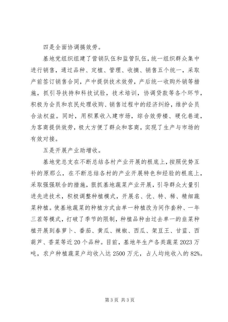 2023年农业产业基地党建汇报材料.docx_第3页