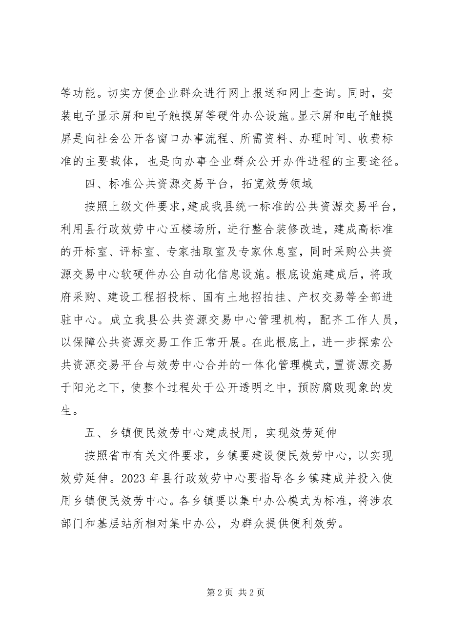 2023年行政服务计划.docx_第2页