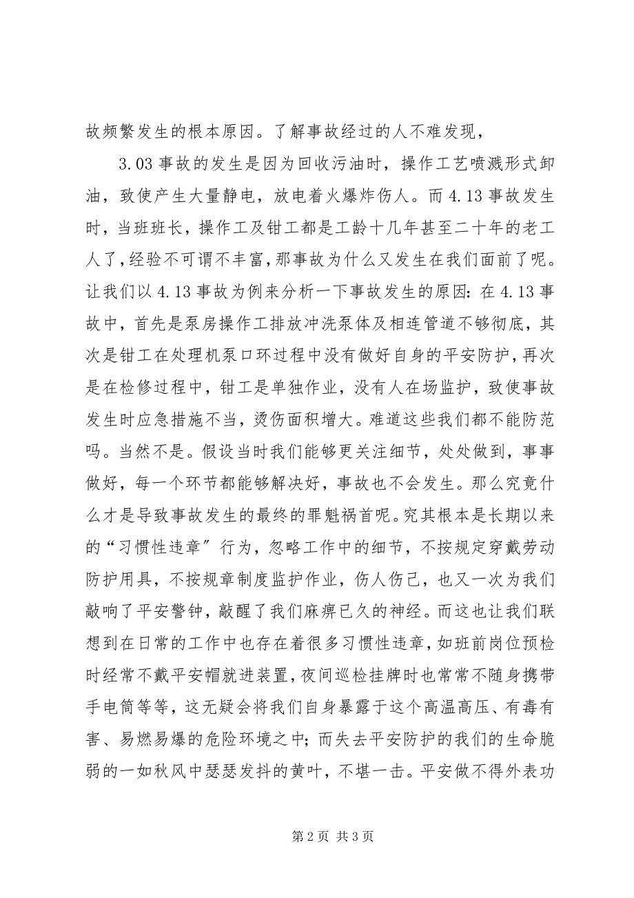 2023年安全生产月演讲稿安全在于细节新编.docx_第2页