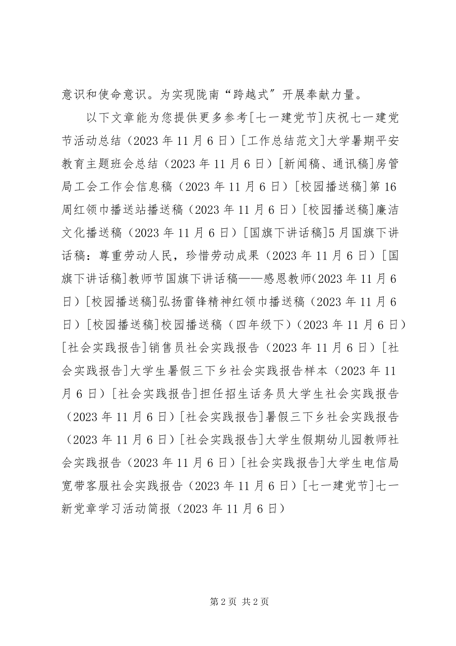 2023年七一新党章学习活动简报.docx_第2页