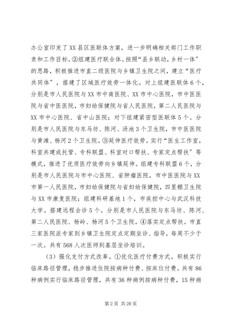 2023年市卫计局上半年工作总结及下半年工作安排.docx_第2页