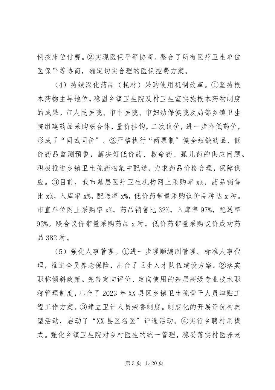 2023年市卫计局上半年工作总结及下半年工作安排.docx_第3页