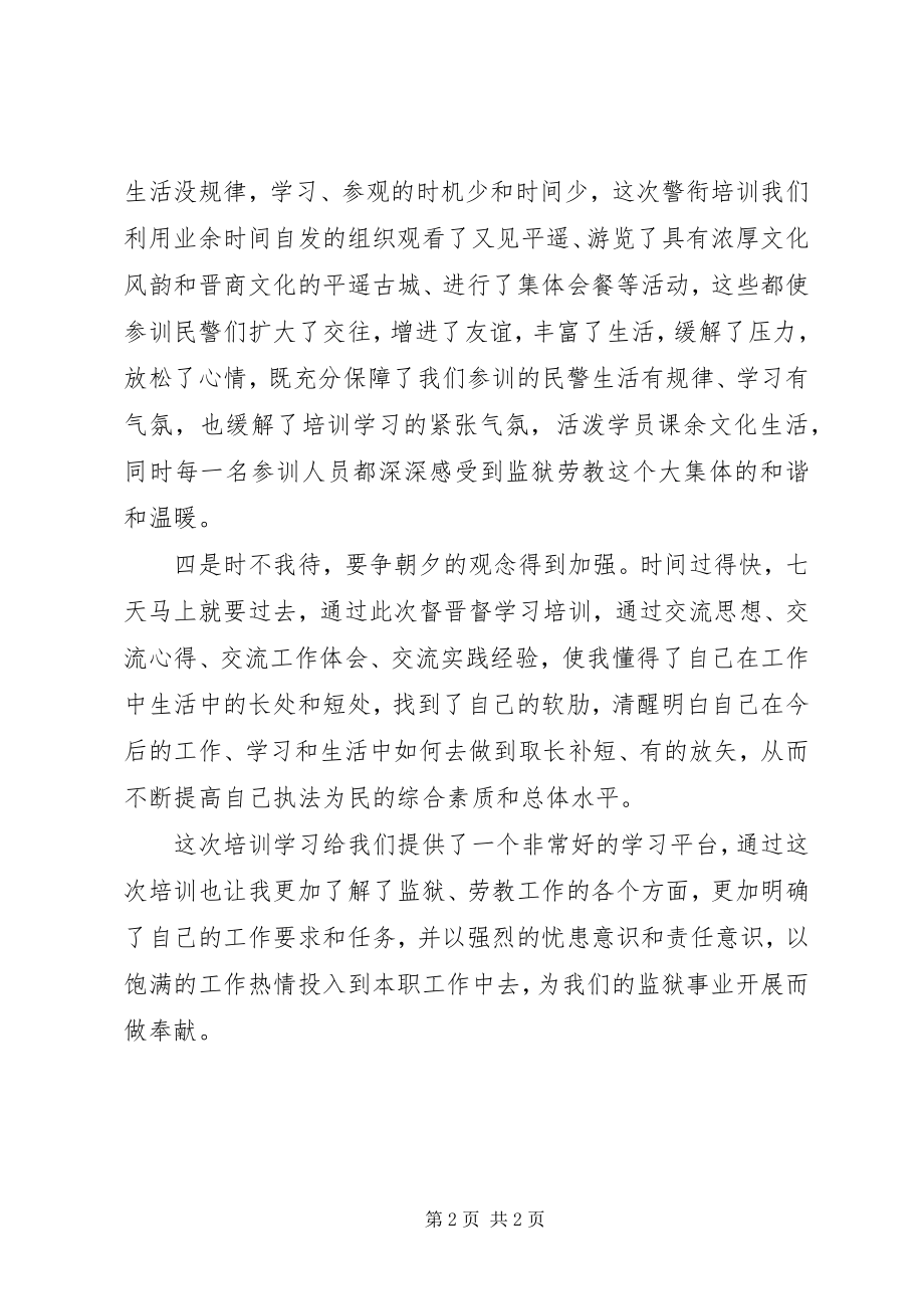 2023年警衔晋升培训心得体会3.docx_第2页