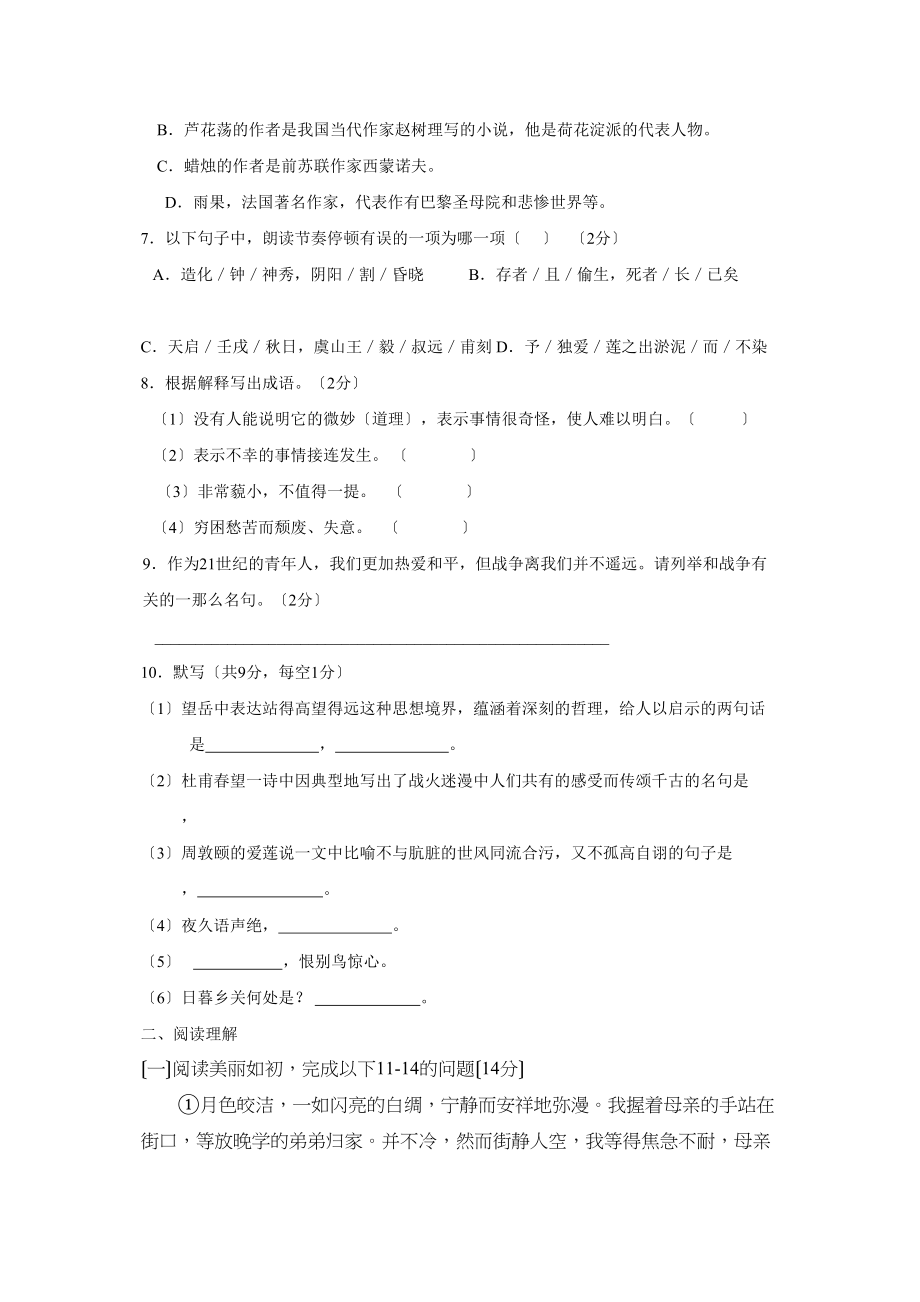 2023年度临沂市蒙阴第一学期八年级期中检测初中语文.docx_第2页