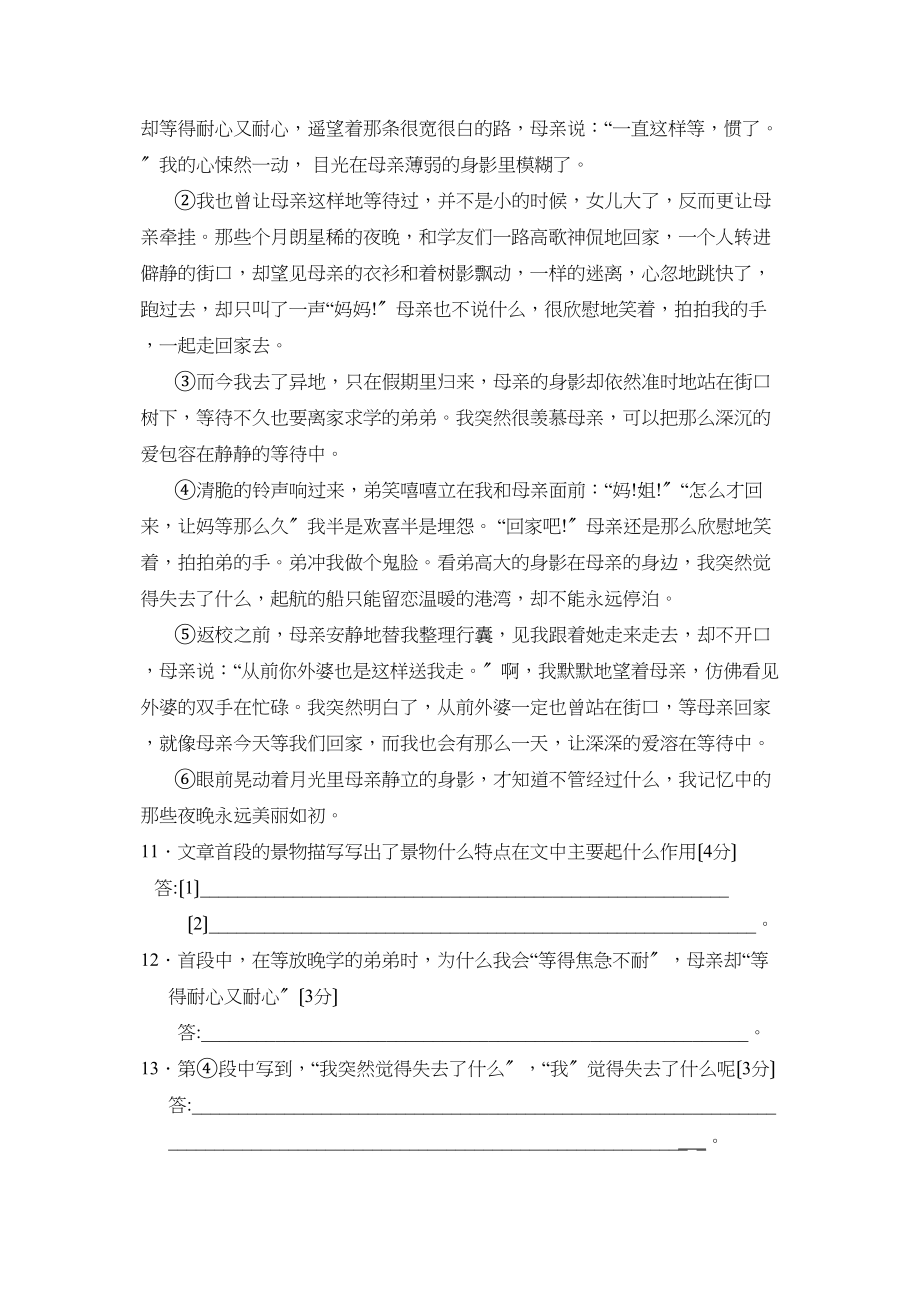 2023年度临沂市蒙阴第一学期八年级期中检测初中语文.docx_第3页