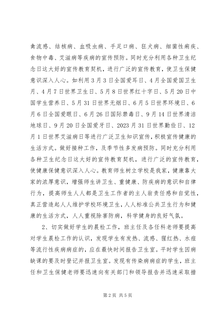 2023年学校卫生健康教育工作计划.docx_第2页