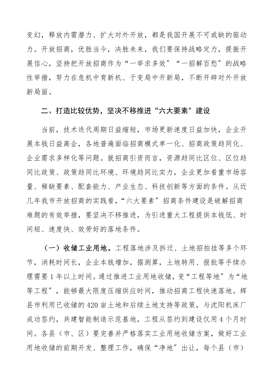 市长在2023年全市招商引资工作会议上的讲话精编.docx_第3页