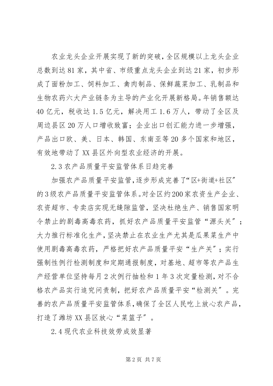 2023年加快现代农业发展的思路.docx_第2页