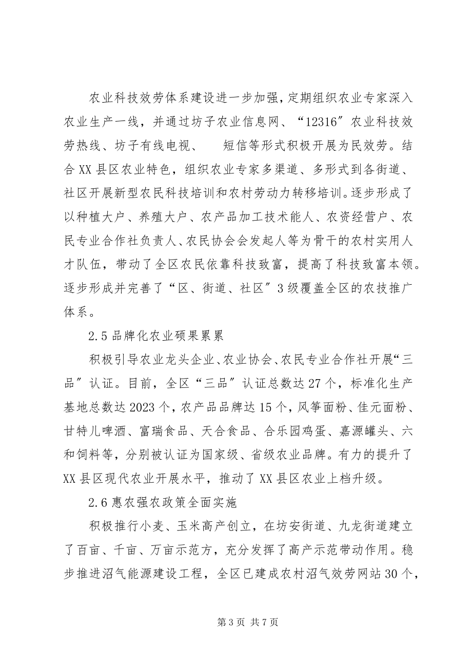 2023年加快现代农业发展的思路.docx_第3页