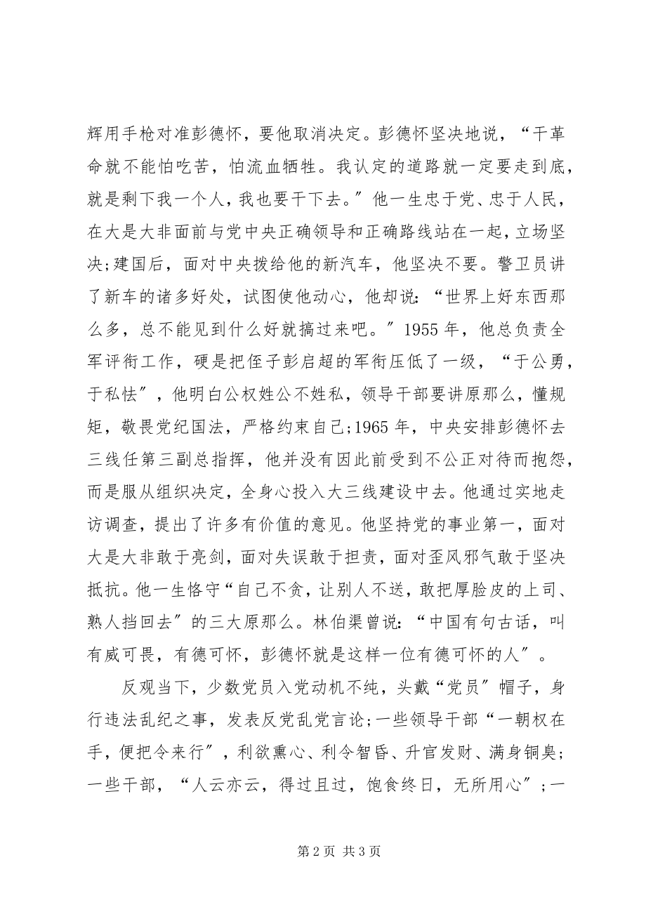 2023年新时代做有新担当新作为的干部心得.docx_第2页