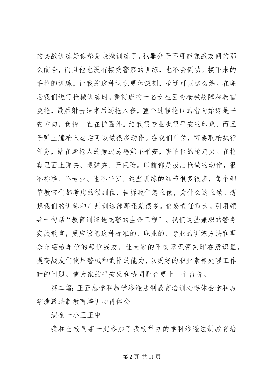 2023年培训体会宁陕王正忠.docx_第2页