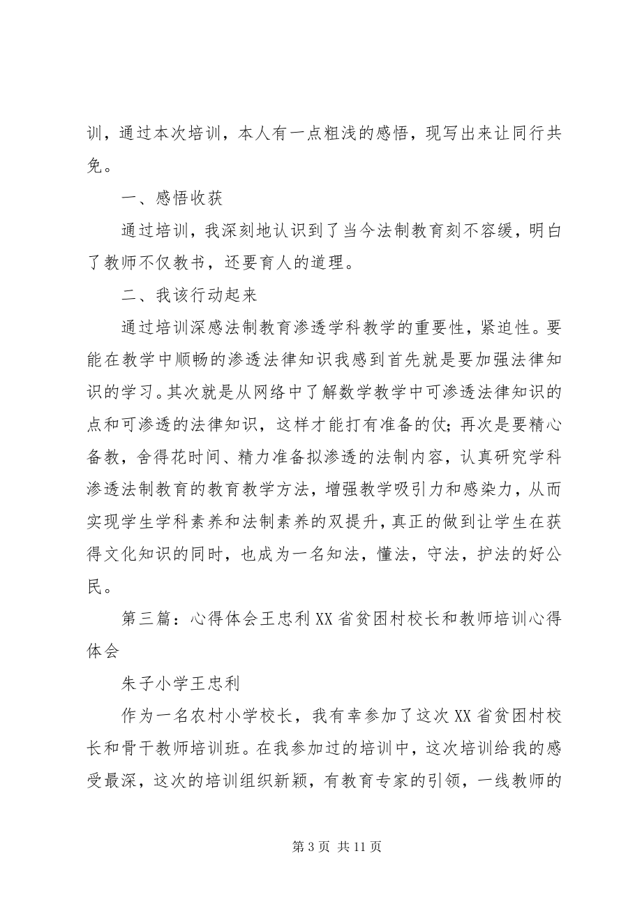 2023年培训体会宁陕王正忠.docx_第3页