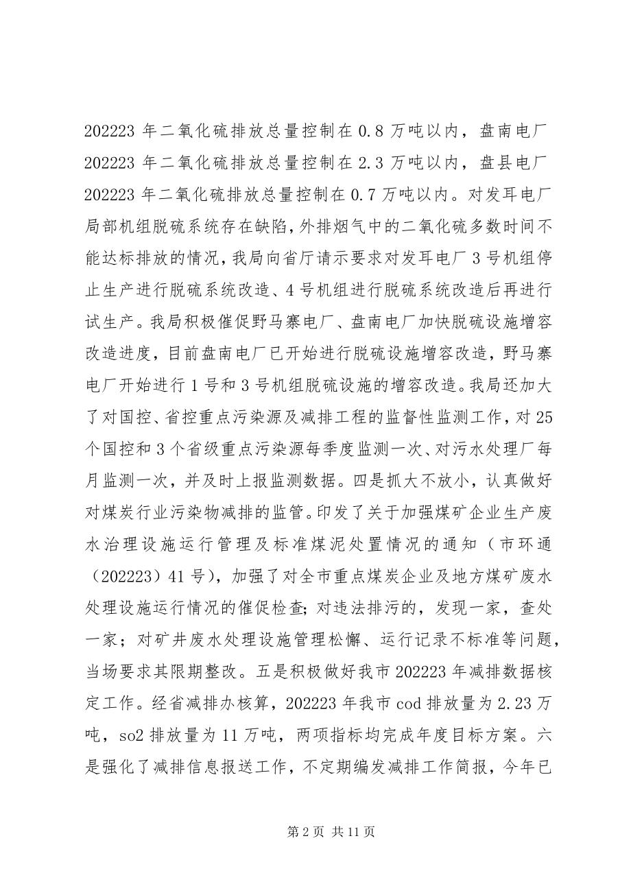 2023年市环保局践行十七大精神工作开展半年总结.docx_第2页