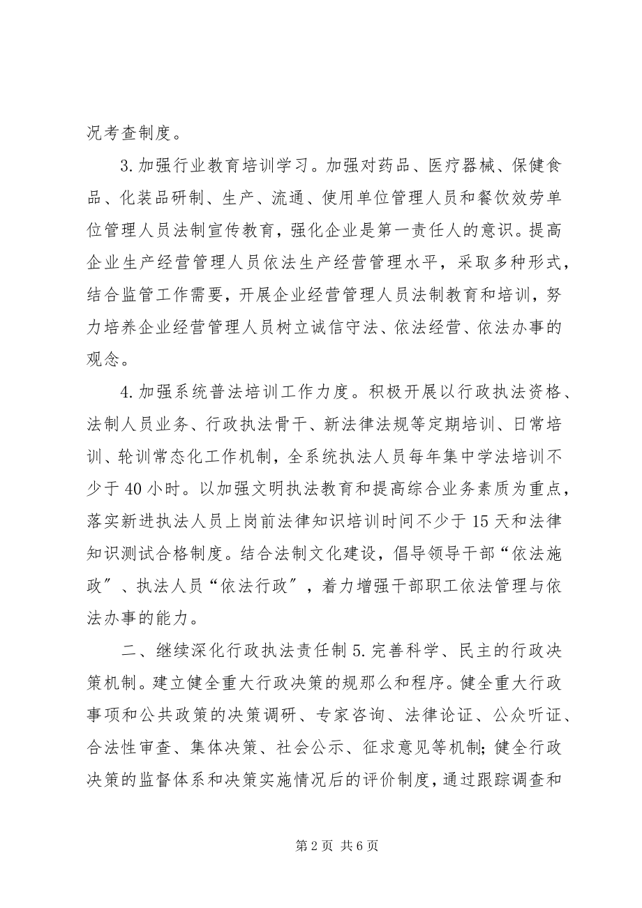 2023年食药监年度依法行政工作计划.docx_第2页