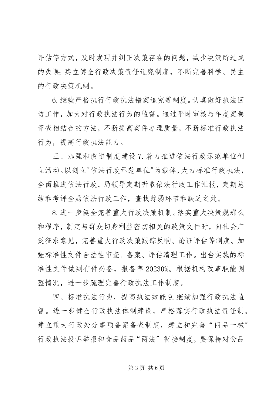 2023年食药监年度依法行政工作计划.docx_第3页