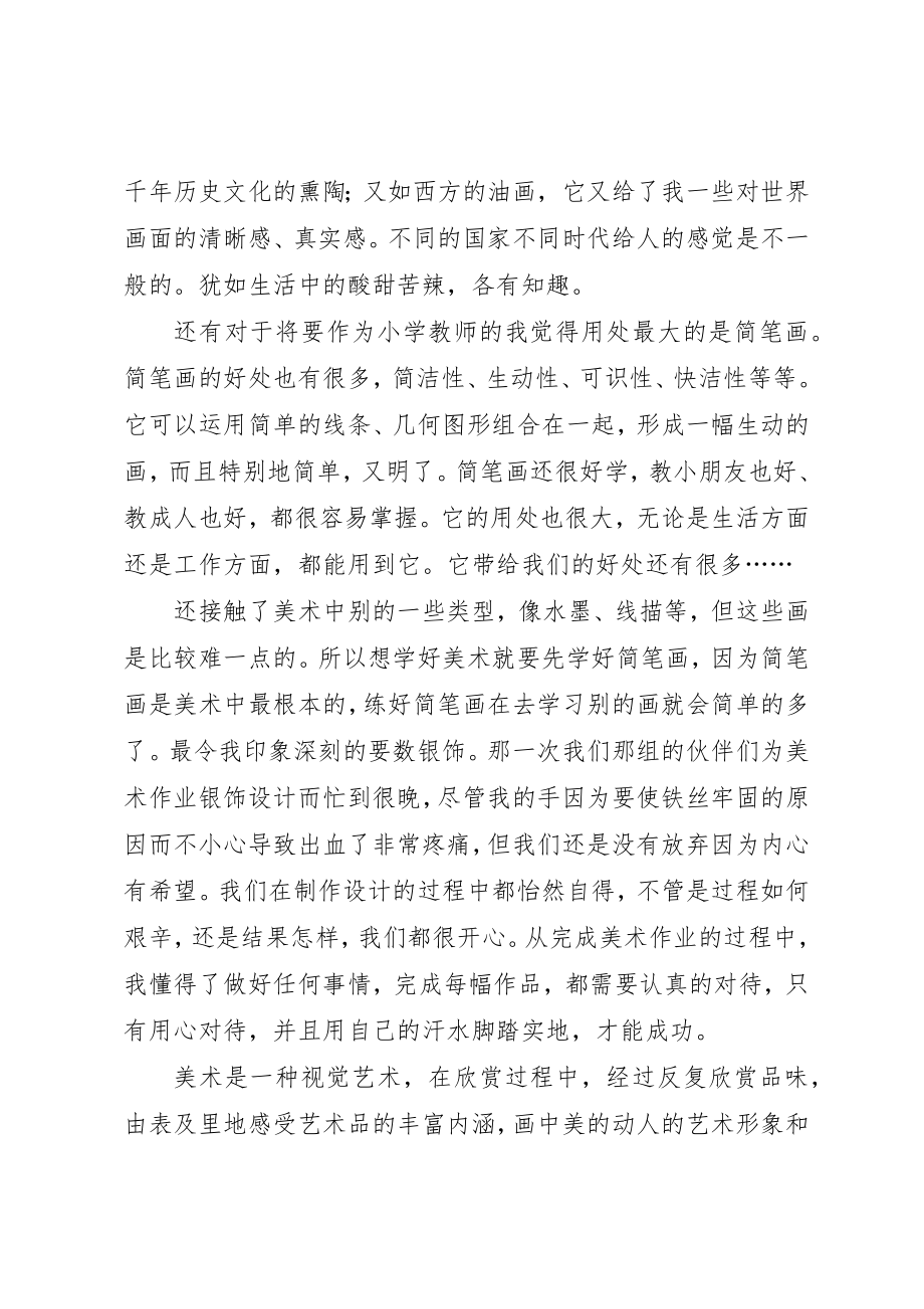 2023年电脑美术学习心得新编.docx_第2页