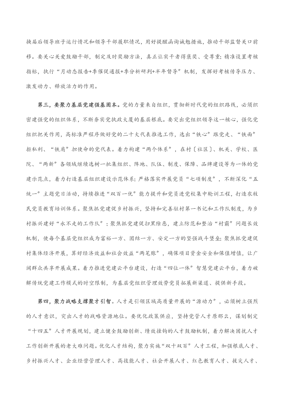 2023年组织工作高质量发展研讨发言.docx_第2页