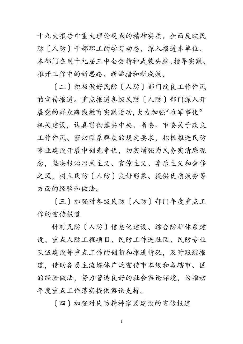 2023年民防宣传报道工作意见范文.doc_第2页