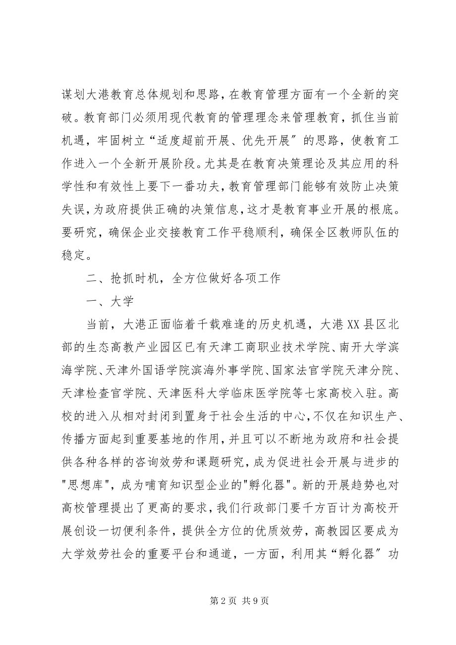 2023年在区教育系统中期推动会上的致辞1.docx_第2页