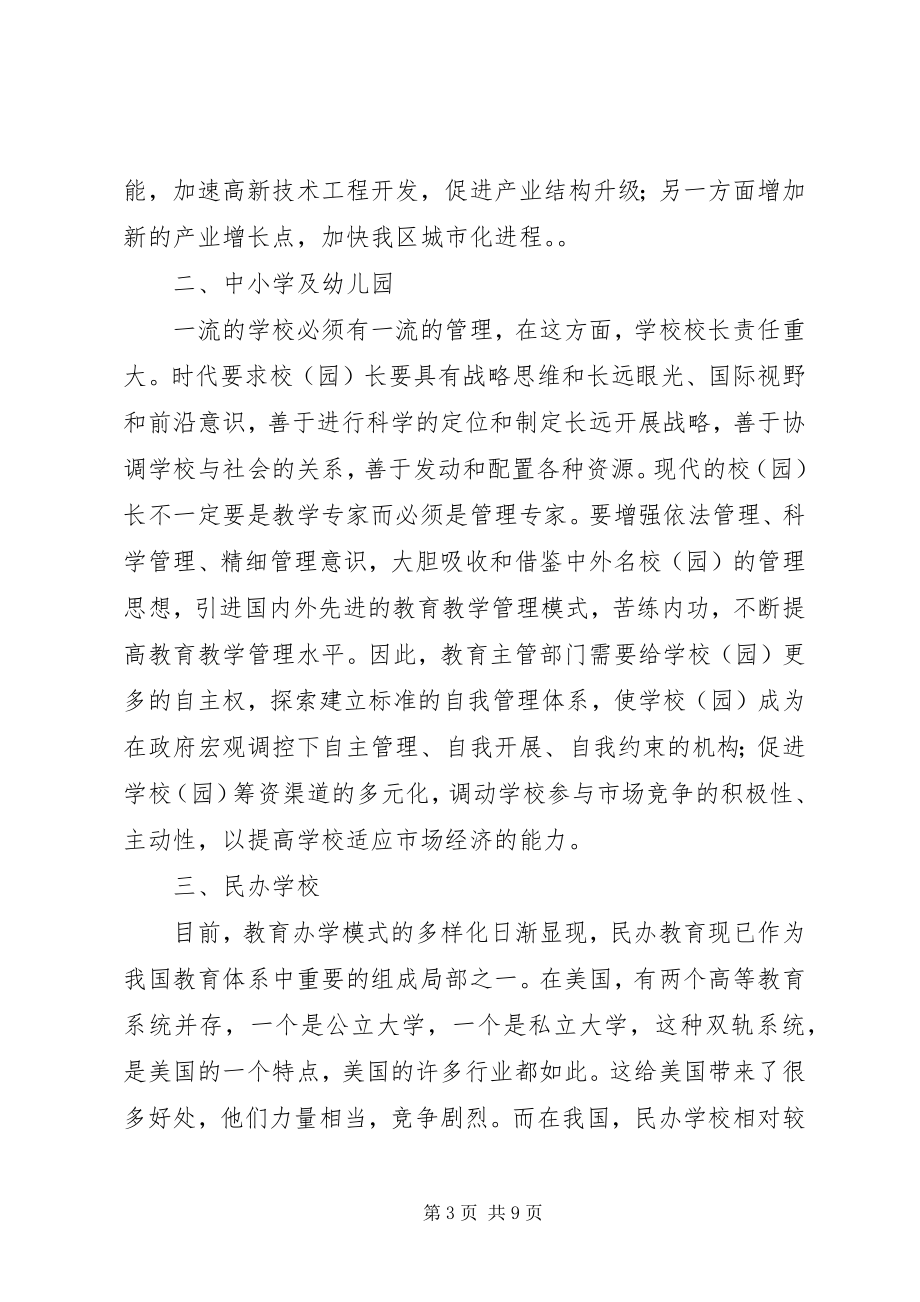 2023年在区教育系统中期推动会上的致辞1.docx_第3页