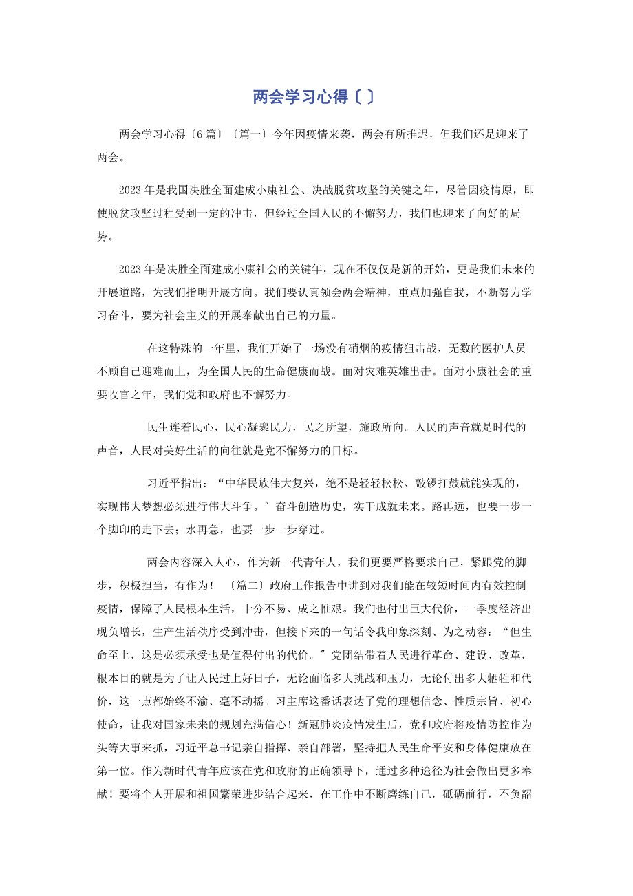 2023年两会学习心得.docx_第1页