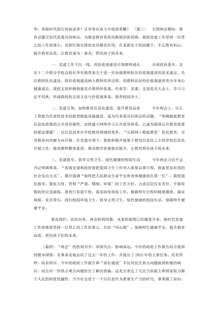 2023年两会学习心得.docx_第2页