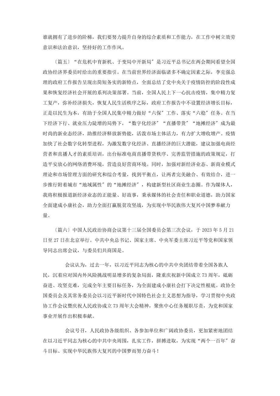 2023年两会学习心得.docx_第3页