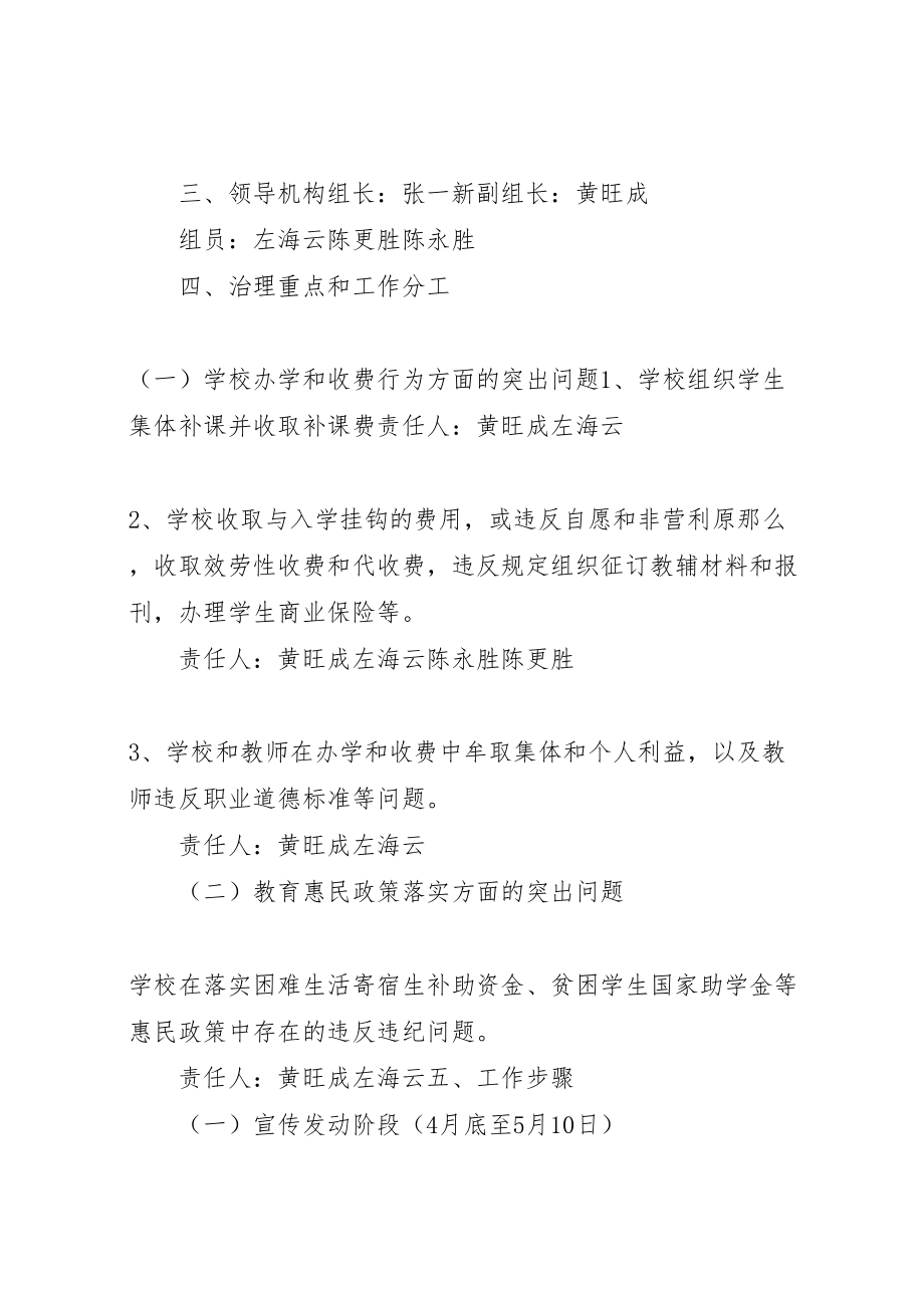 2023年学校开展教育收费中突出问题专项治理工作实施方案.doc_第2页