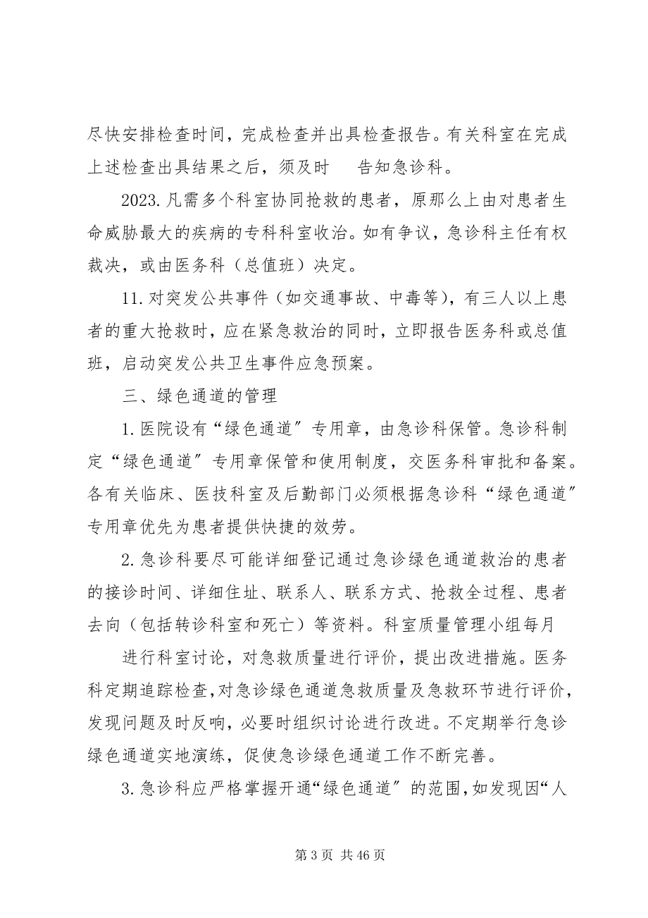 2023年急诊绿色通道制度.docx_第3页