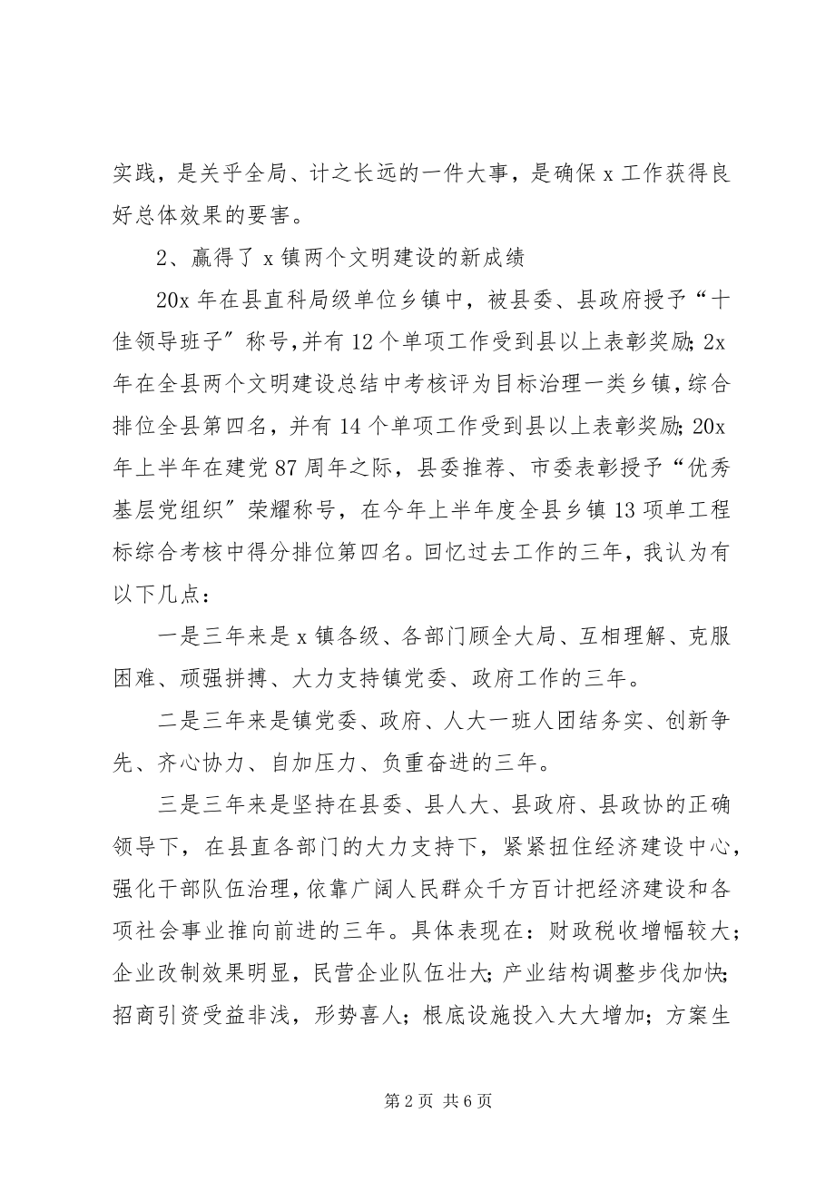 2023年乡镇党委书记个人的工作总结.docx_第2页