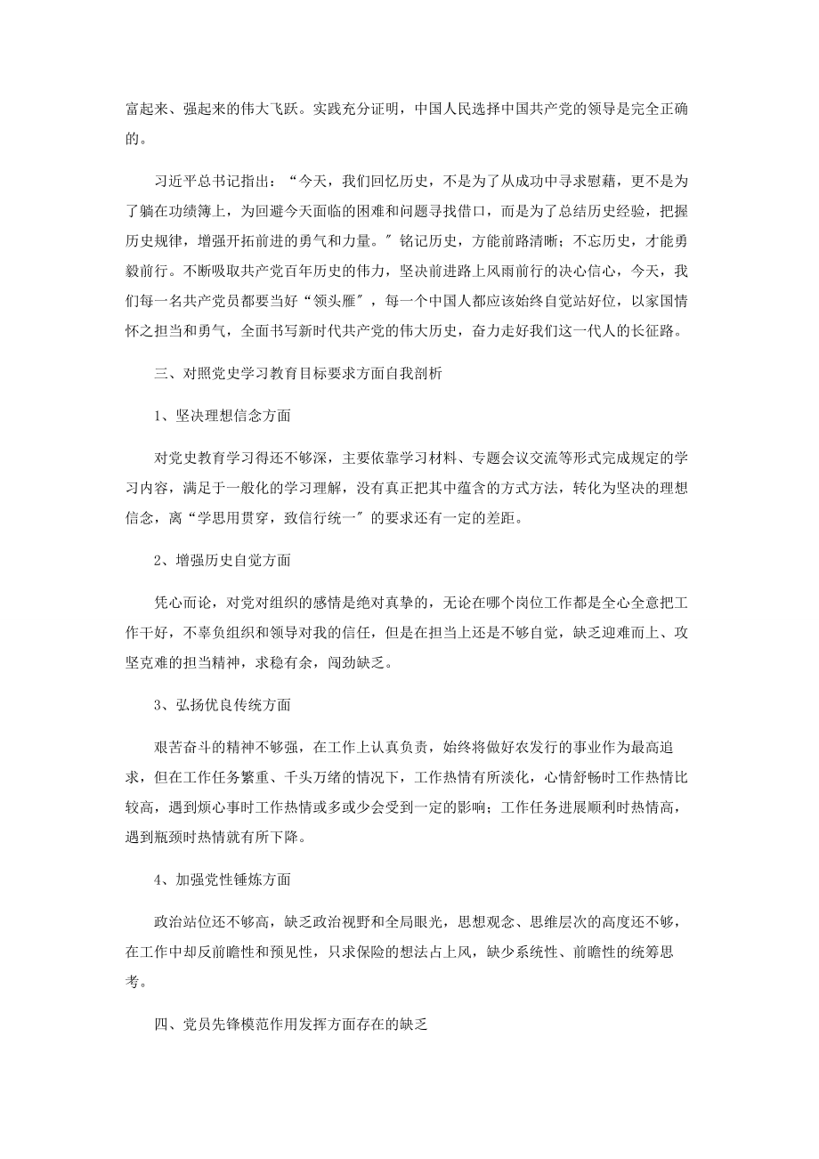 2023年党史学习教育专题组织生活会发言材料6篇.docx_第2页