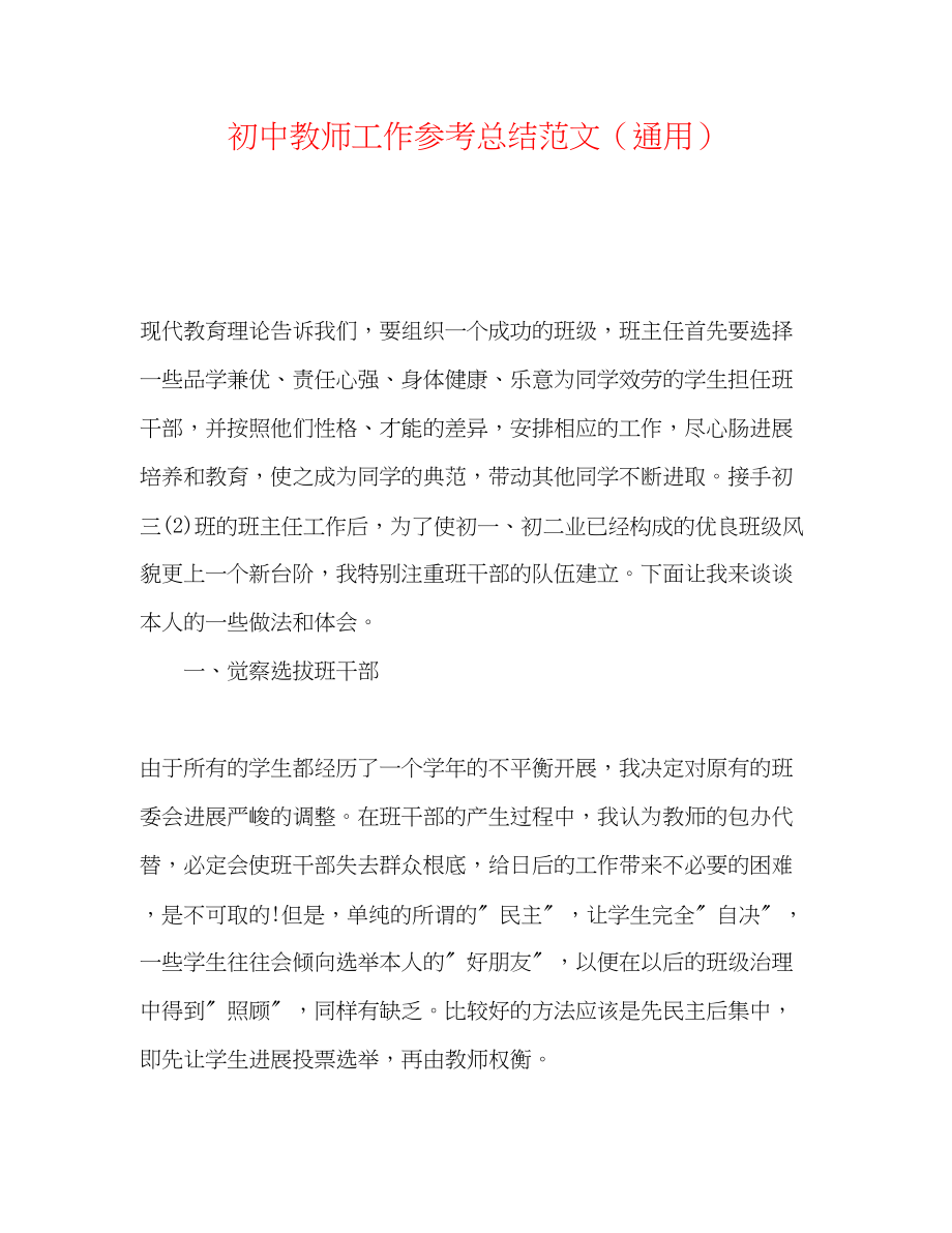 2023年初中教师工作总结范文.docx_第1页