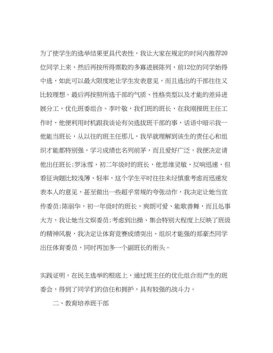 2023年初中教师工作总结范文.docx_第2页