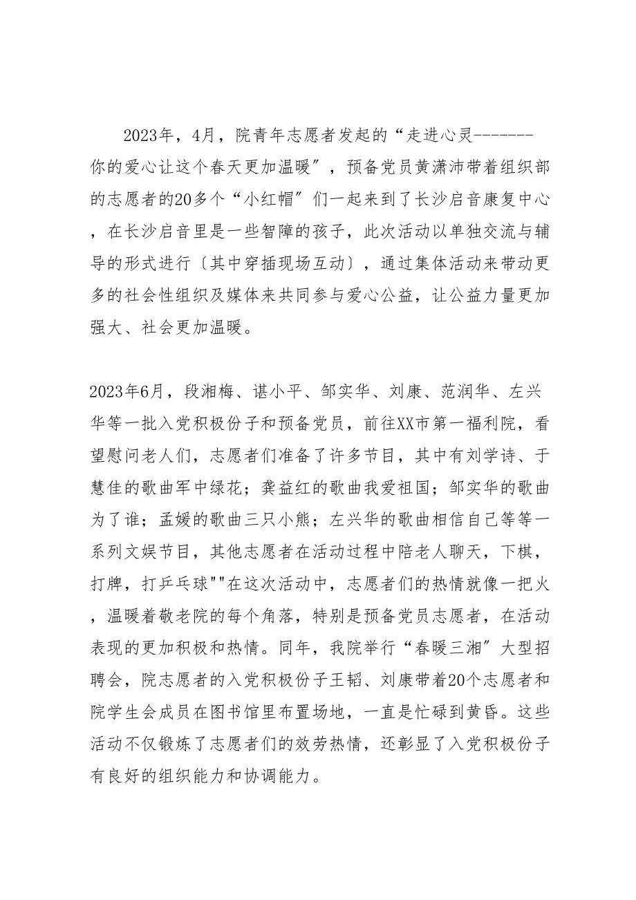 2023年志愿者党员活动材料.doc_第3页