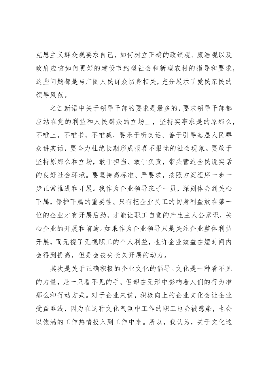 2023年党员干部学习《之江新语》心得体会3篇.docx_第3页