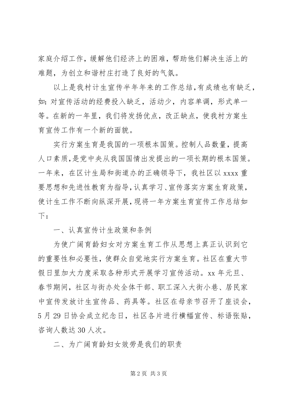 2023年计划生育宣传工作自我总结.docx_第2页