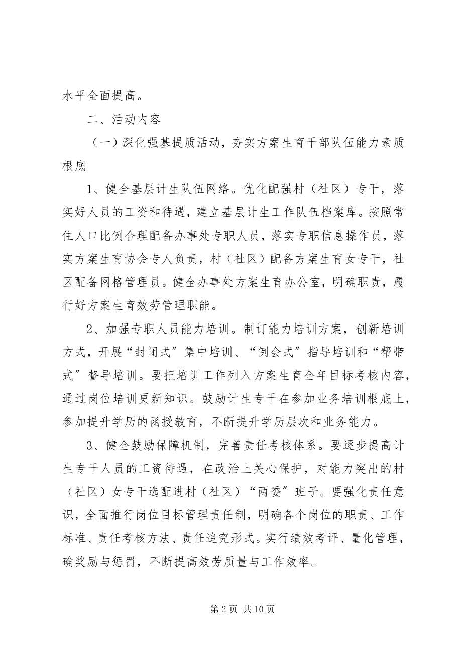 2023年计划生育基层基础工作实施方案.docx_第2页