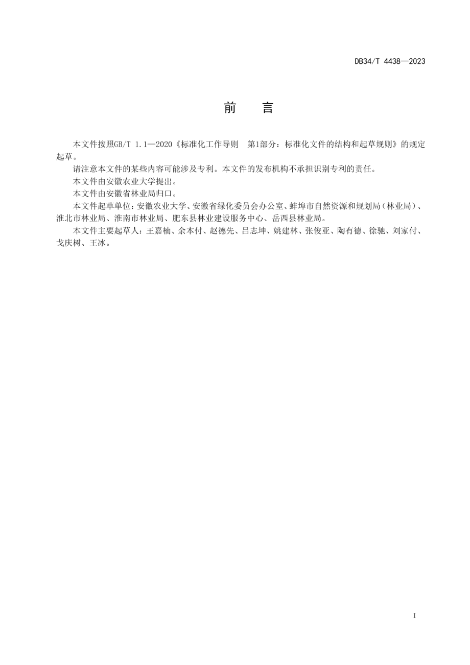 DB34T 4438-2023省级森林城市、森林城镇和森林村庄评价指标体系.pdf_第3页