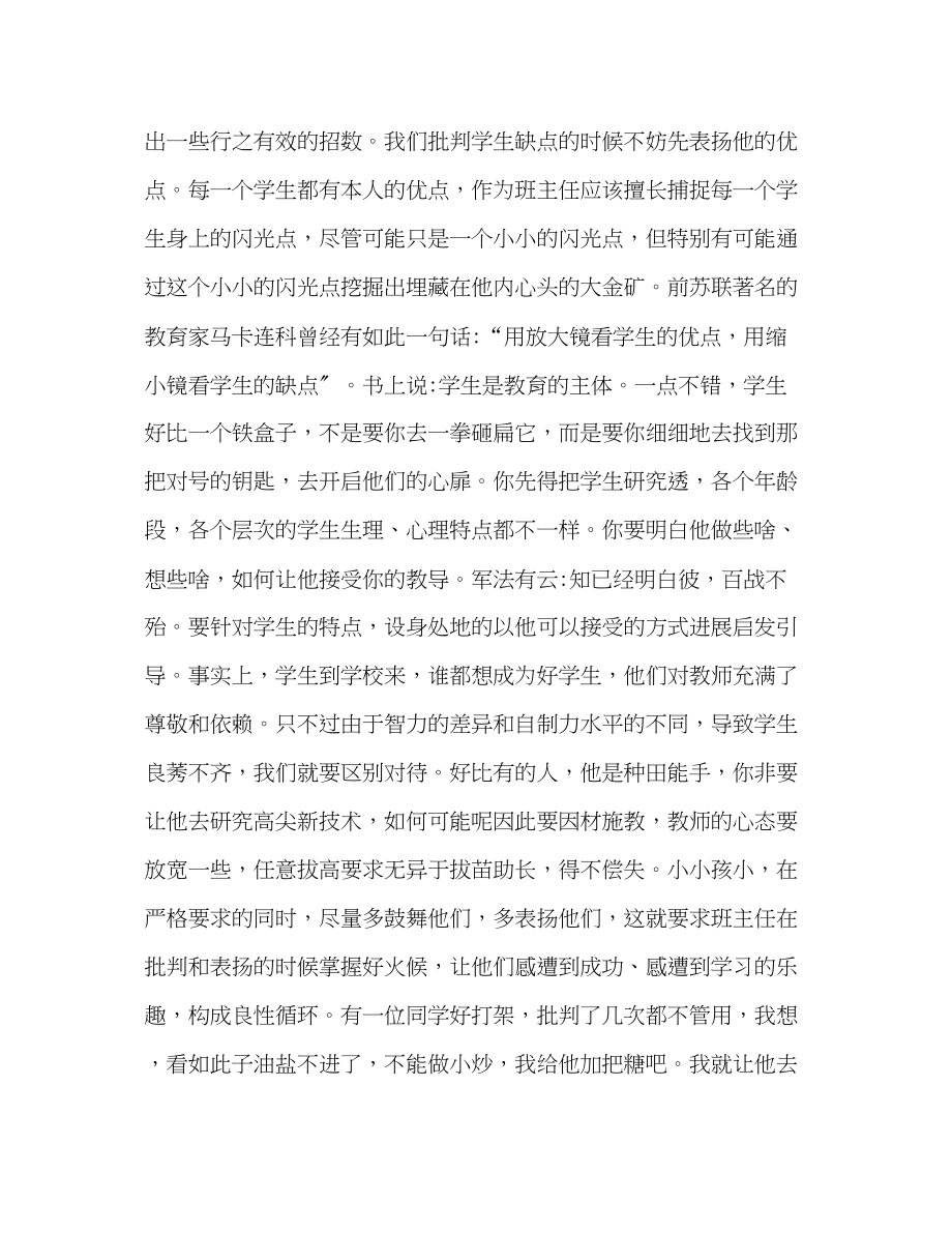 2023年初一期末班主任总结.docx_第2页