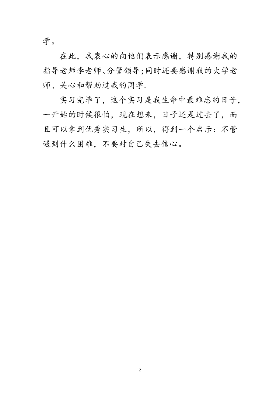 2023年任职高一班主任教学工作实习鉴定范文.doc_第2页