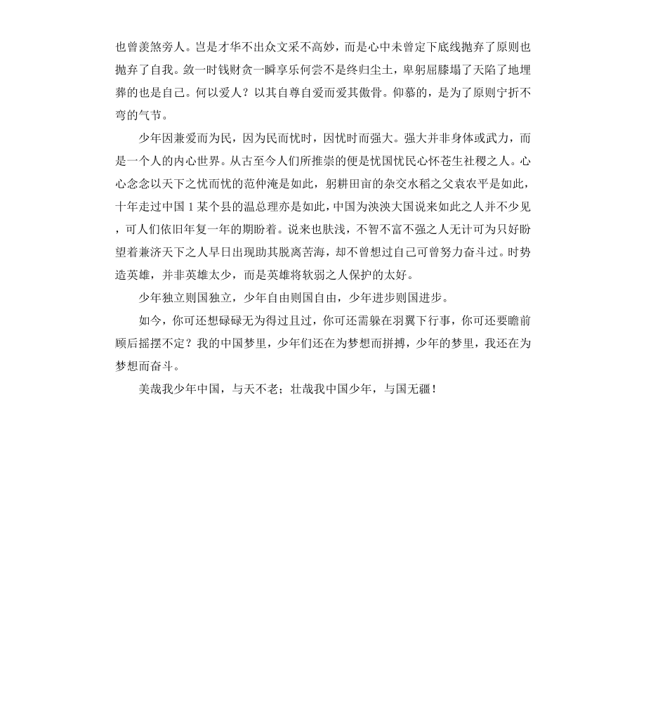 高中生征文：少年中国梦.docx_第2页