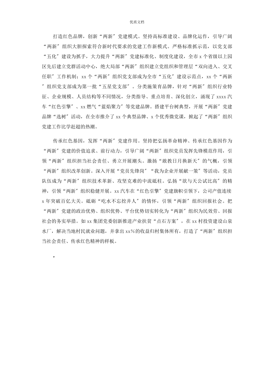 2023年研讨发言嵌入红色基因引领“两新”发展.docx_第2页