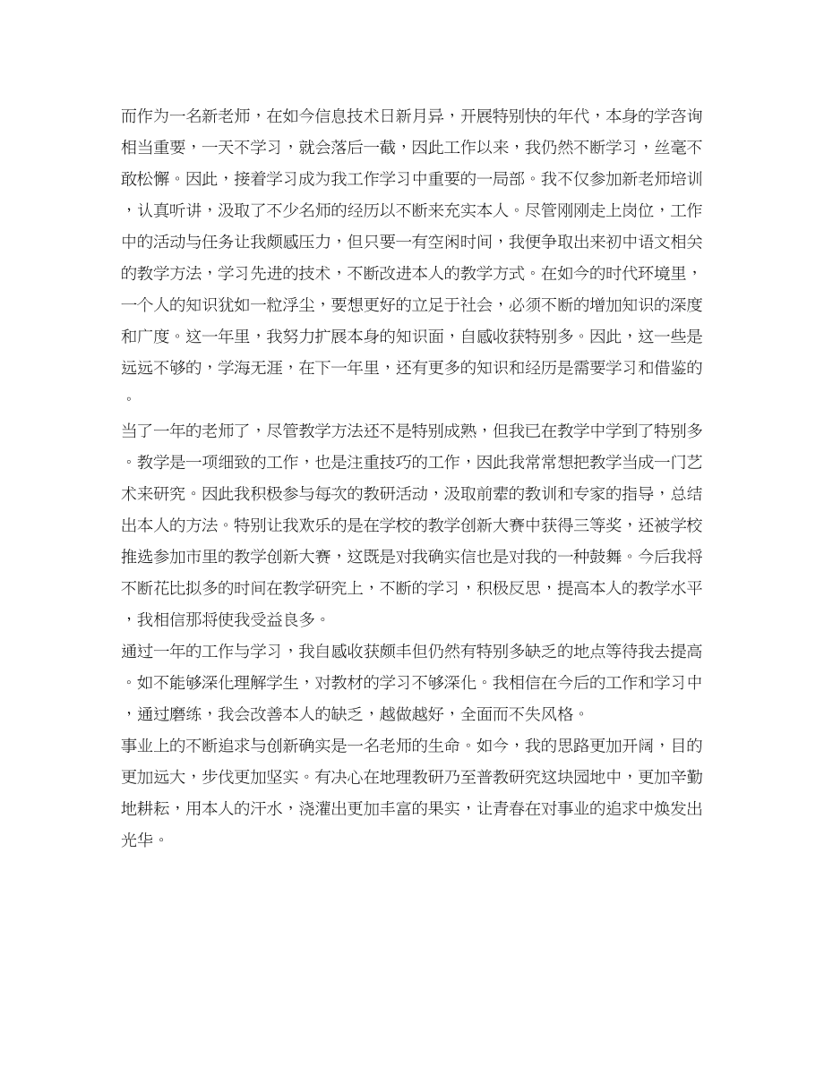 2023年教师的个人自我鉴定.docx_第2页