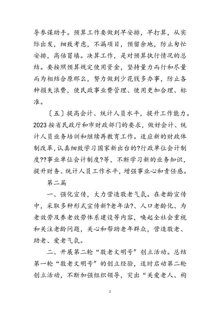 2023年年财务科工作计划5篇范文.doc_第2页