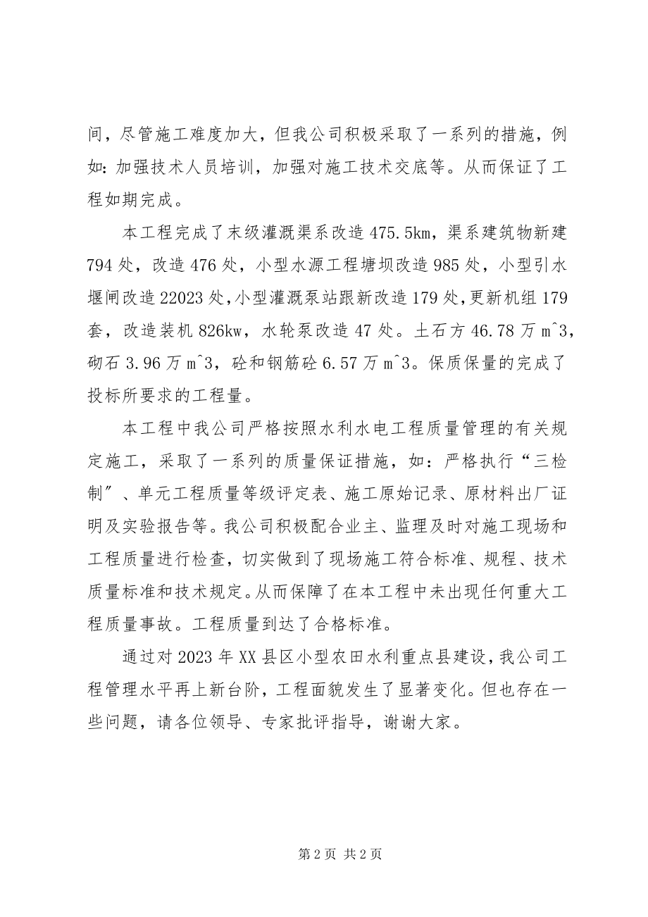 2023年小农水汇报材料.docx_第2页