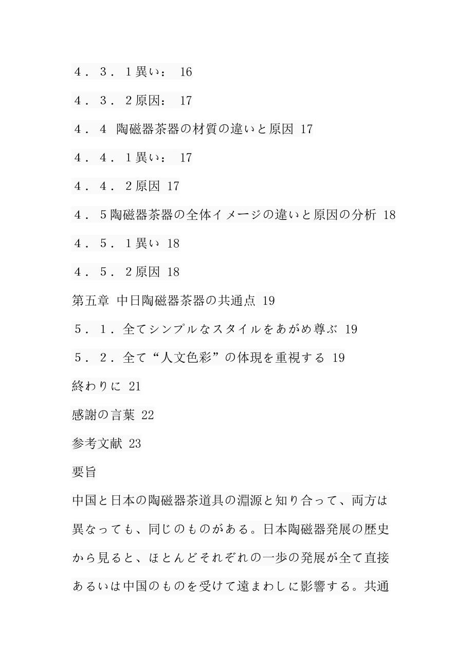 从陶磁器茶具的比较看中日传统文化工商管理专业.docx_第2页