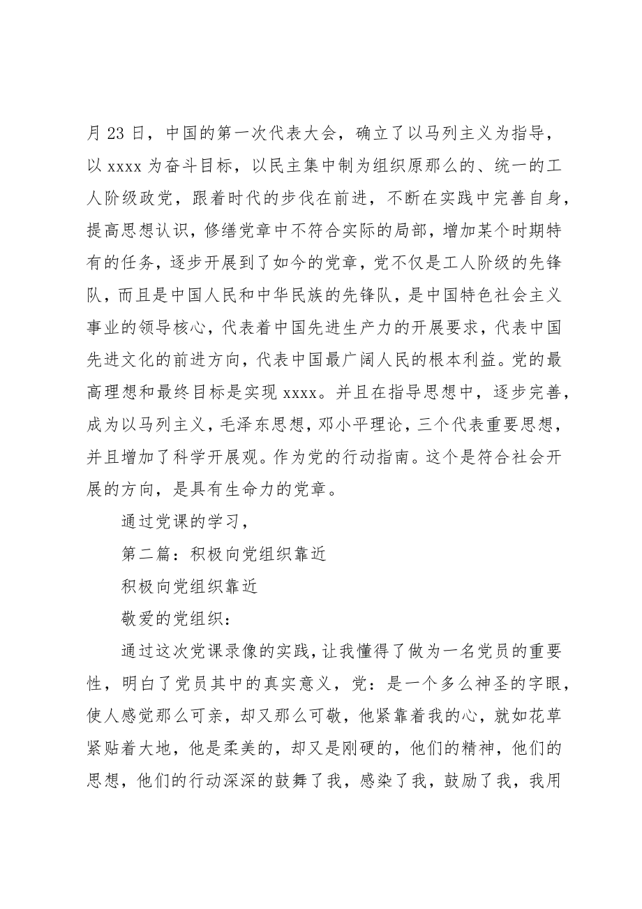 2023年xx向伟大的党组织靠近思想汇报新编.docx_第2页