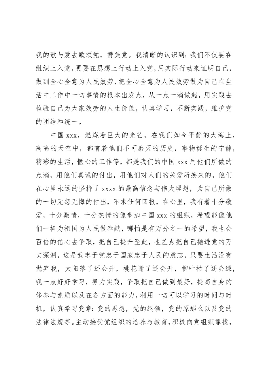 2023年xx向伟大的党组织靠近思想汇报新编.docx_第3页