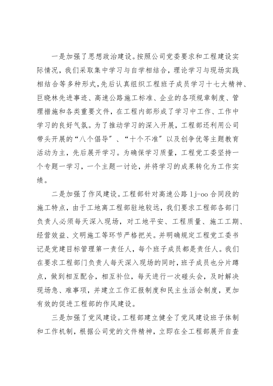 2023年党风廉政工作监督汇报新编.docx_第2页