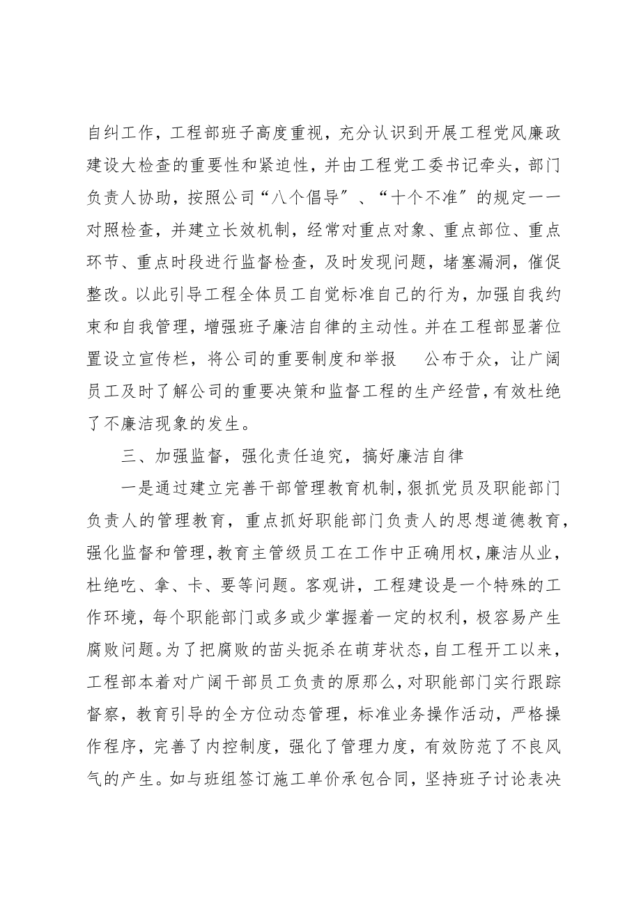 2023年党风廉政工作监督汇报新编.docx_第3页